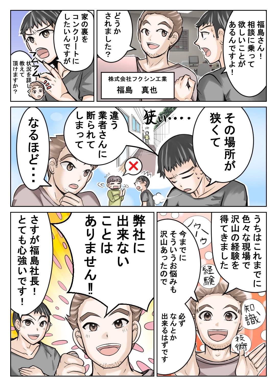 フクシン工業の取り組み1