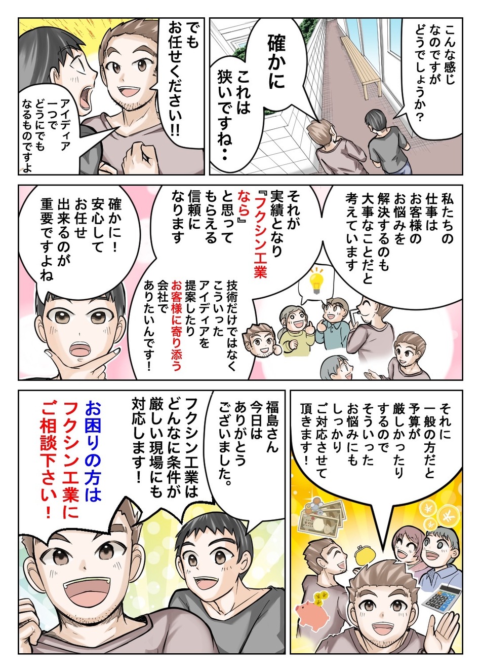 フクシン工業の取り組み2